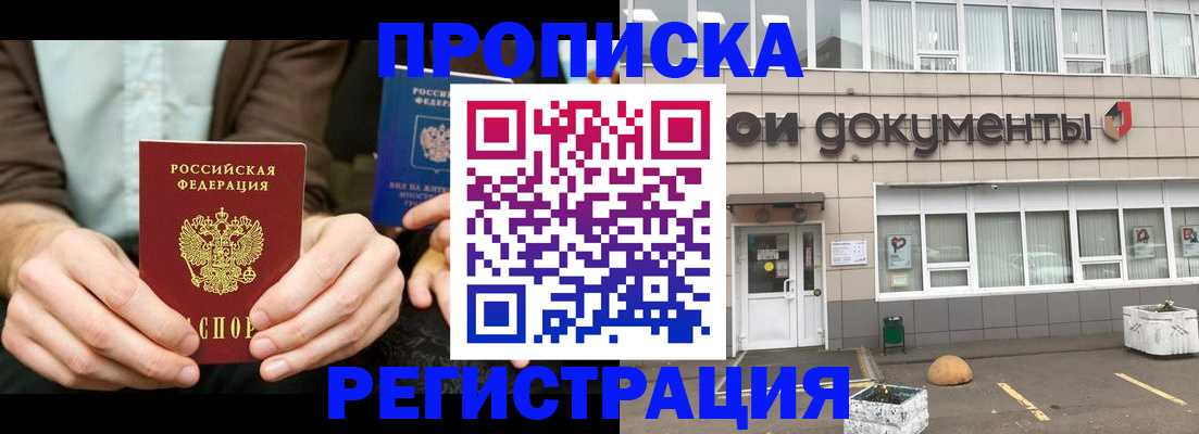 прописка для работы в Старой Купавне