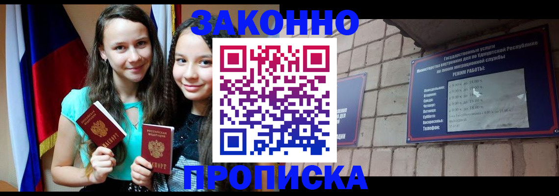 временная регистрация законно в Старой Купавне