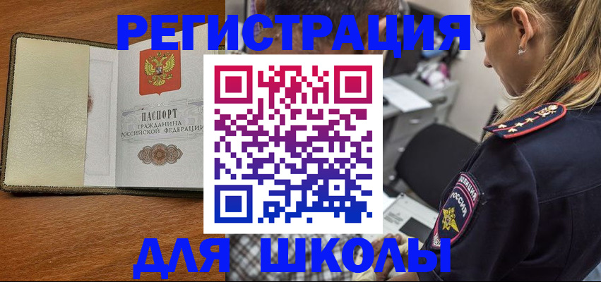 прописка для работы в Старой Купавне