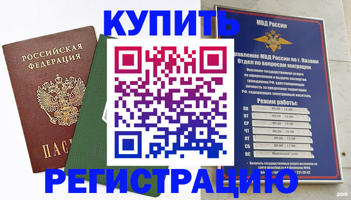временная регистрация купить в Старой Купавне