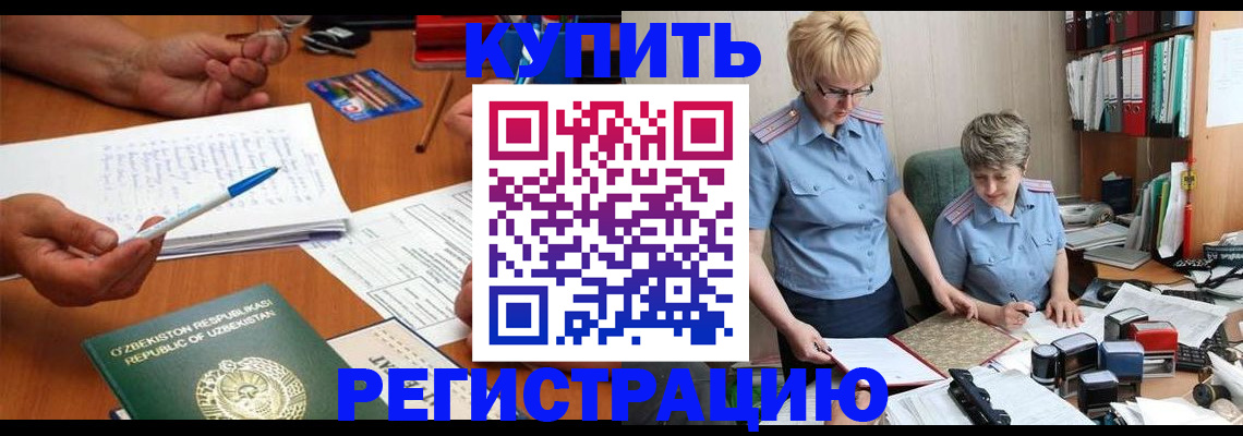 купить прописку в Старой Купавне
